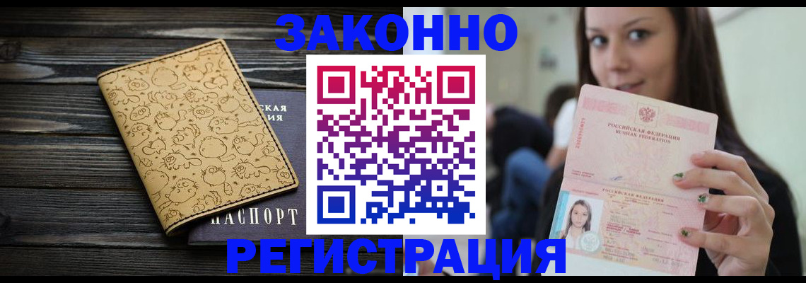 временная прописка в Сатке